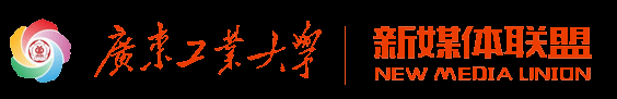 新媒体联盟