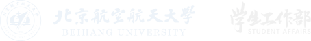 北航学生处
