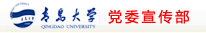 青岛大学贯彻党的十九届五中全会精神专题