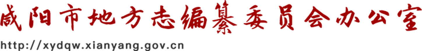 市地方志编纂委员会办公室
