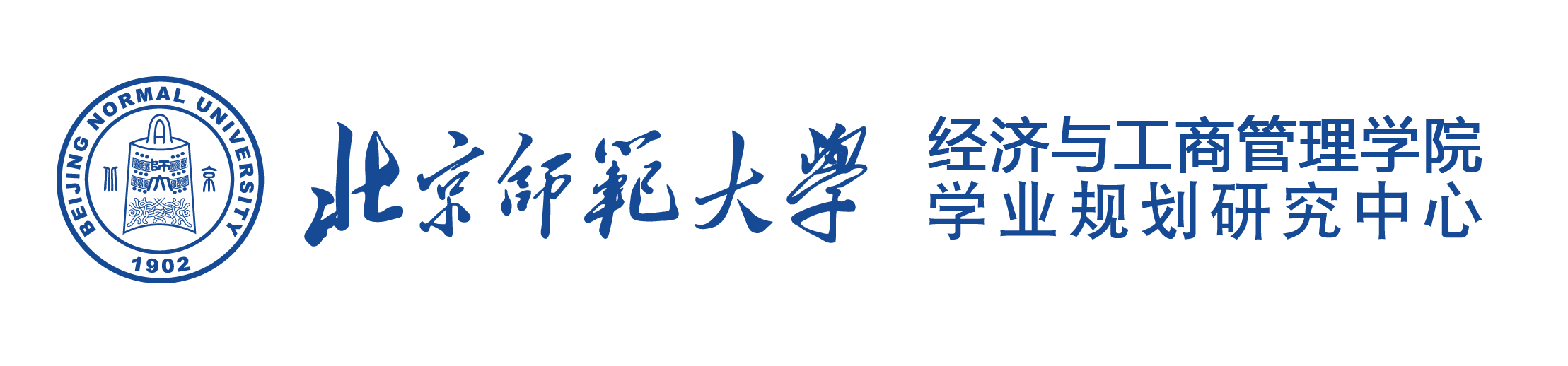 北京师范大学学业规划研究中心