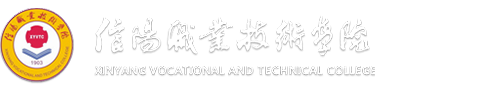信阳职业技术学院工会