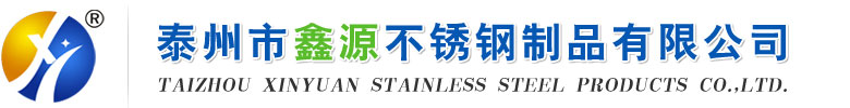 201不锈钢棒_304不锈钢丝_316六角棒_泰州市鑫源不锈钢制品有限公司