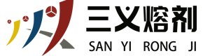 清渣剂|精炼剂|变质剂|覆盖剂|金属熔剂|添加剂|徐州市三义熔剂厂