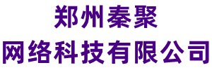 秦聚网络-秦聚网站建设-高端网站建设