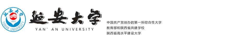 延安大学