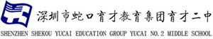 欢迎光临育才二中网站
