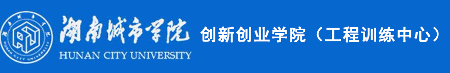 创新创业学院(工程训练中心)