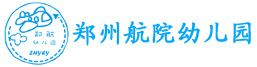 郑州航空管理学院幼儿园