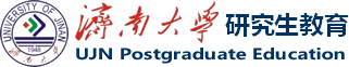 济南大学研究生处