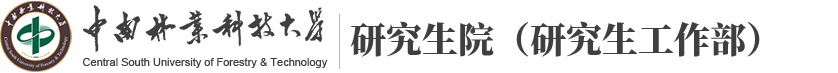 研究生工作部-研究生院（学位办公室、学科建设办公室）