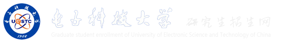 导师风采- 电子科大研招网