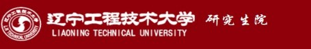 辽工大研究生院