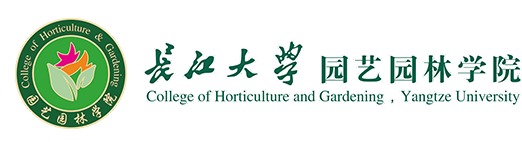 长江大学园艺园林学院
