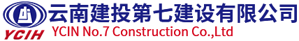 云南建投第七建设有限公司门户网站