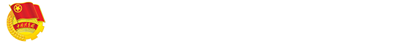 共青团南京工业职业技术大学委员会