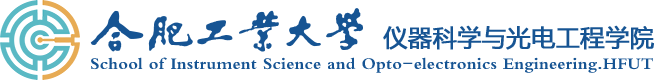 合肥工业大学仪器科学与光电工程学院