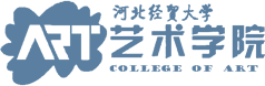 河北经贸大学艺术学院