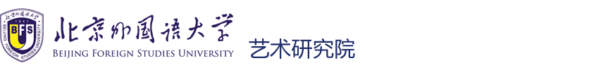 艺术研究院