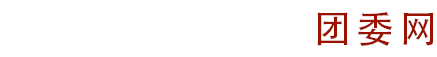 太原工业团委网