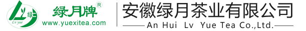 岳西茶|岳西翠兰|岳西绿月|岳西土特产|岳西花茶|岳西红茶|保健枕|绿月茶业-安徽绿月茶业有限公司