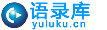 经典语录大全_正能量励志句子_语录库