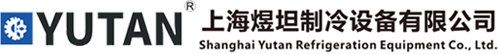 上海煜坦制冷设备有限公司