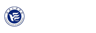 湖南工程学院-网上迎新服务平台