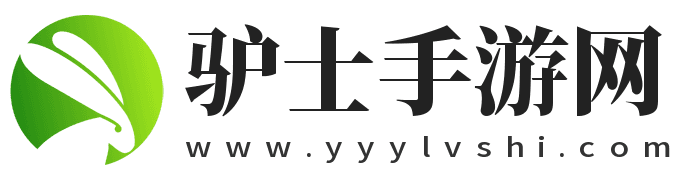 优秀安卓手游下载_热门ios手游排行榜_驴士手游网