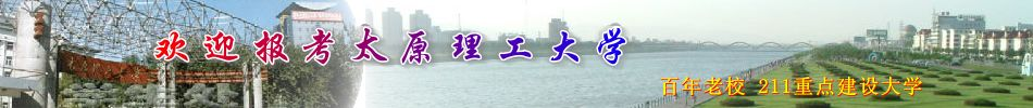 太原理工大学研究生招生网