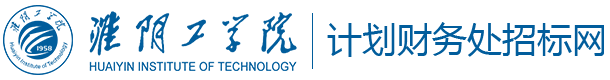 计财处招投网