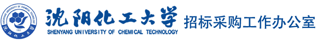 招标采购办公室