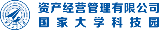 西北工业大学资产经营管理有限公司