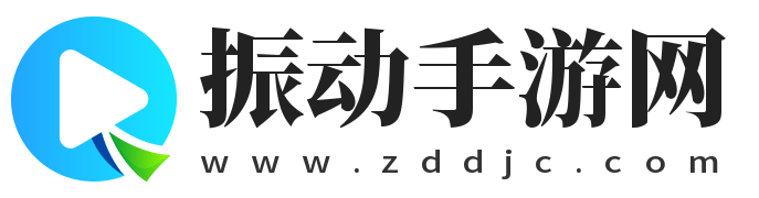 海量的安卓手游下载_IOS游戏软件大全-振动手游网