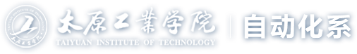 太原工业学院自动化系