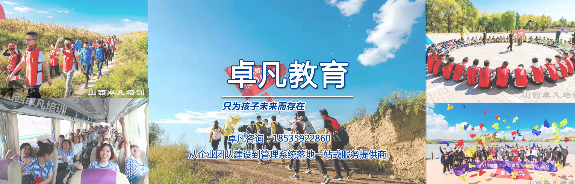 山西卓凡教育咨询有限公司