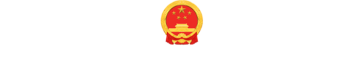 韶关市住房和城乡建设管理局网站