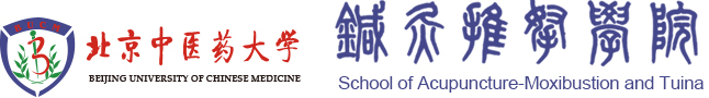 首页 北京中医药大学针灸推拿学院