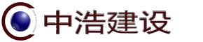沥青路面工程施工-彩色沥青/普通沥青/水泥路面铣刨摊铺-沥青路面修补养护工程-深圳中浩建设实业有限公司