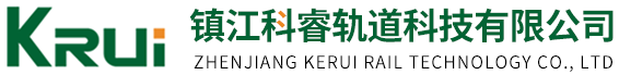 镇江科睿轨道科技有限公司