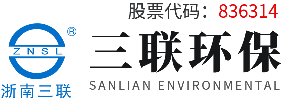 浙江三联环保科技股份有限公司, 污泥干化系统,焚烧成套装置,协同焚烧系统,离心机,泥浆分离脱水机,卧螺离心机,无轴输送机,污泥处置设备,污泥干化焚烧设备,污水设备,离心脱水机