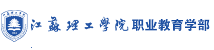 职业教育学部