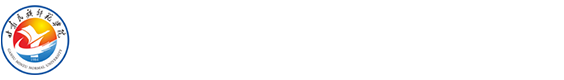 甘肃民族师范学院教学质量监控与评估处