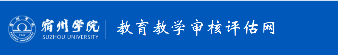 教学质量监控与评估处