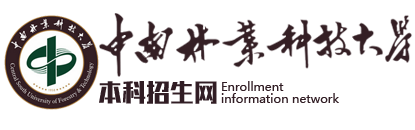 中南林业科技大学本科招生网 - 中南林业科技大学招生信息网