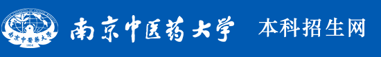 南京中医药大学本科招生网