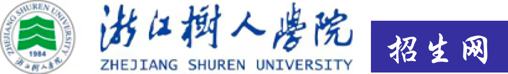浙江树人学院招生网