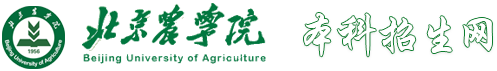 北京农学院招生办