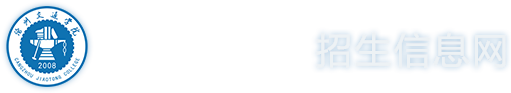 沧州交通学院（原北京交通大学海滨学院）招生信息网
