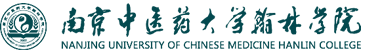 招生就业-南京中医药大学翰林学院